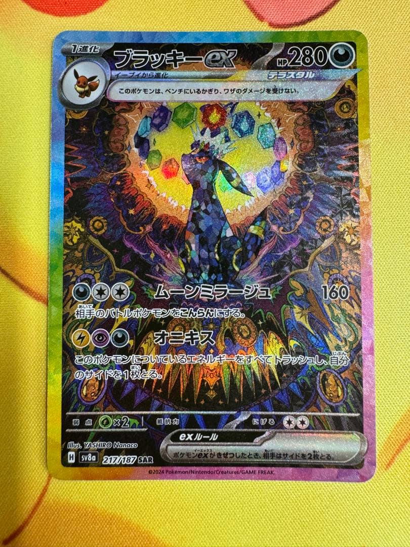 ポケモンカード ブラッキーex SAR
