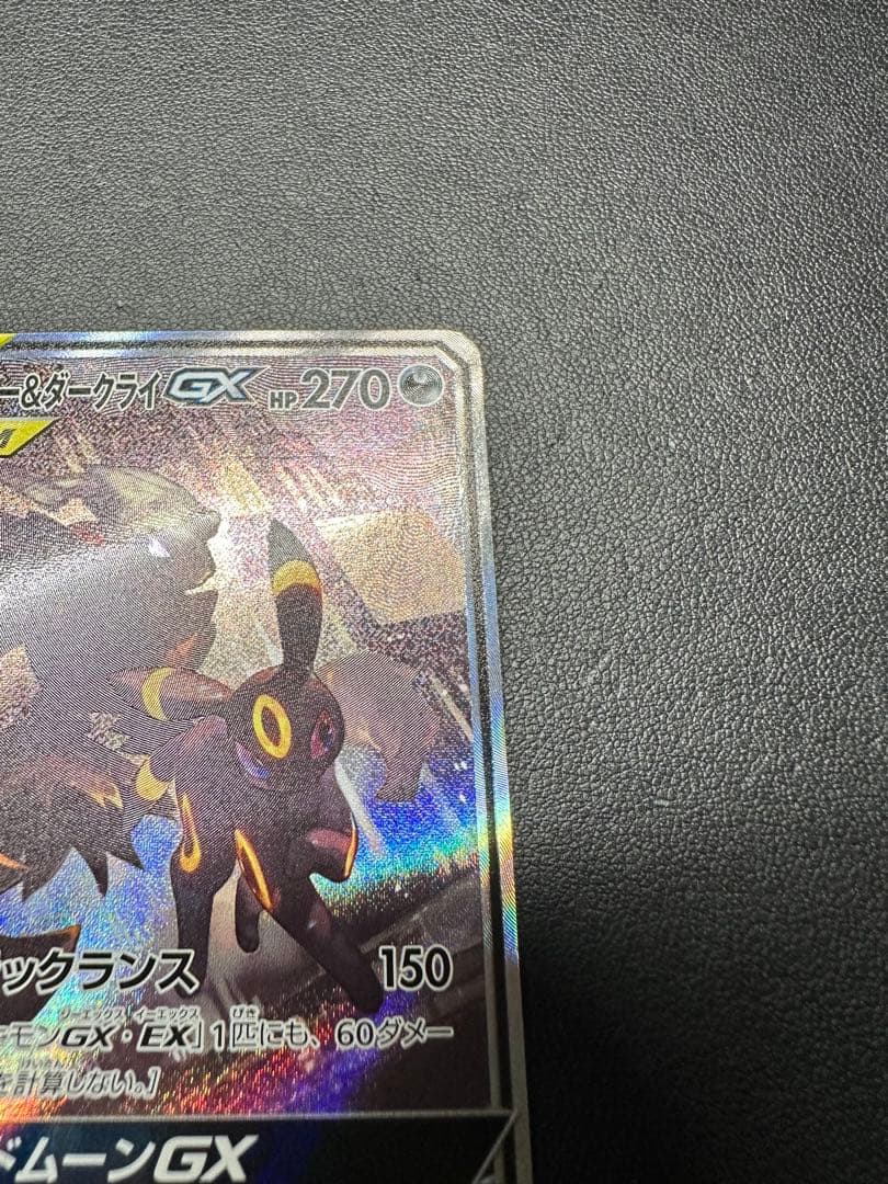 【専用】ブラッキー＆ダークライGX 182/173 SR sm12a