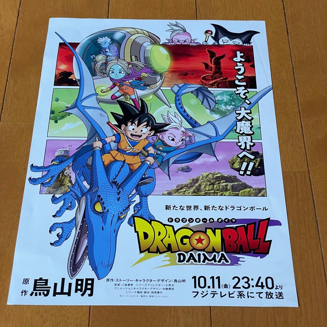 ドラゴンボール ダイマツリ ノベルティセット