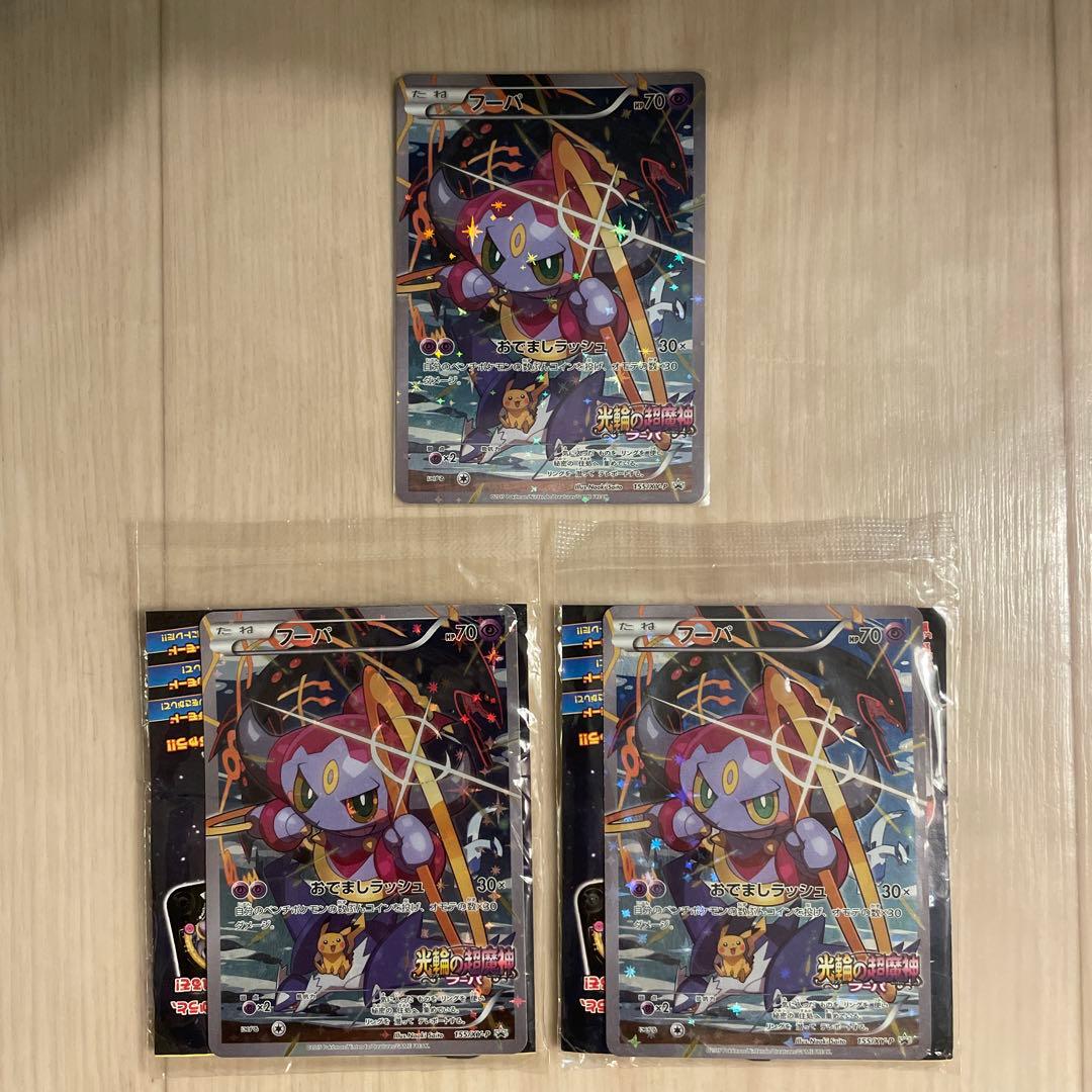 3セット フーパ：光輪の超魔神 フーパ 入場者プレゼント 未開封 サイトウナオキ