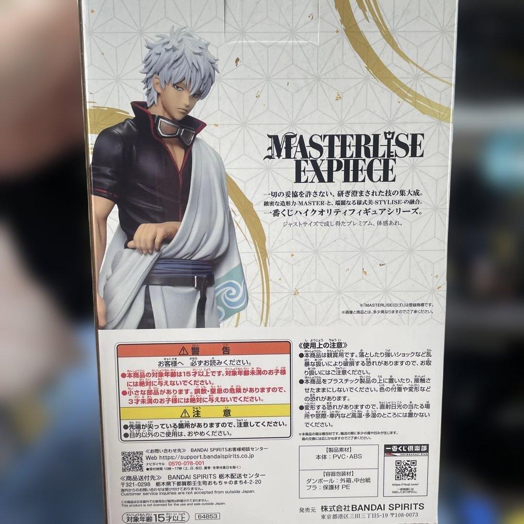 銀魂　一番くじ　はたちのつどい　B賞　坂田銀時　フィギュア