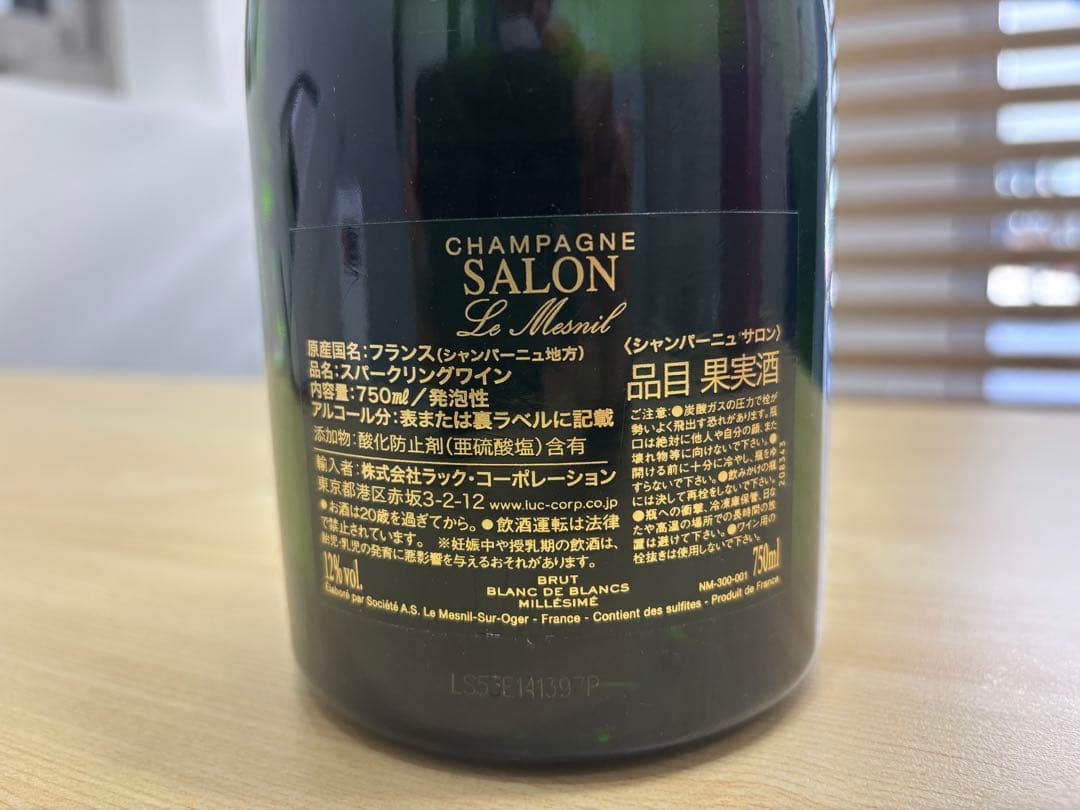 お値下げ！サロン ブラン ド ブラン ブリュット 2012 Salon