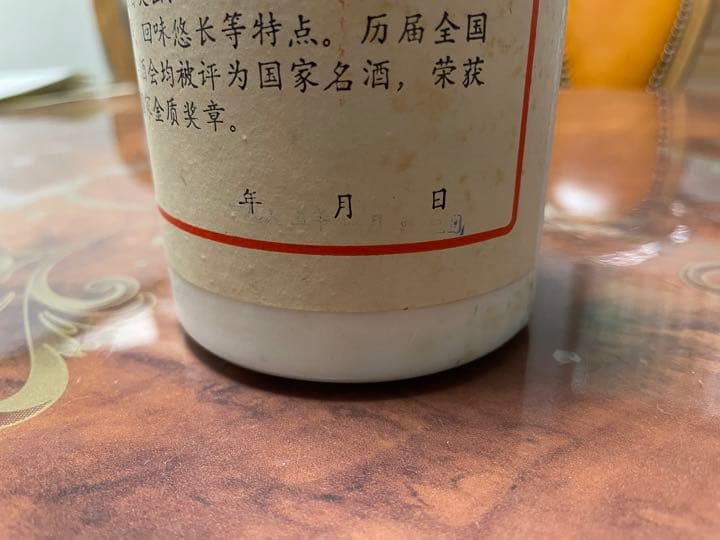 1985年産中国貴州茅台酒 未開封