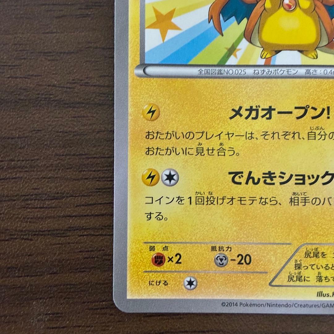 ポケモンカード メガトウキョーのピカチュウ　プロモ