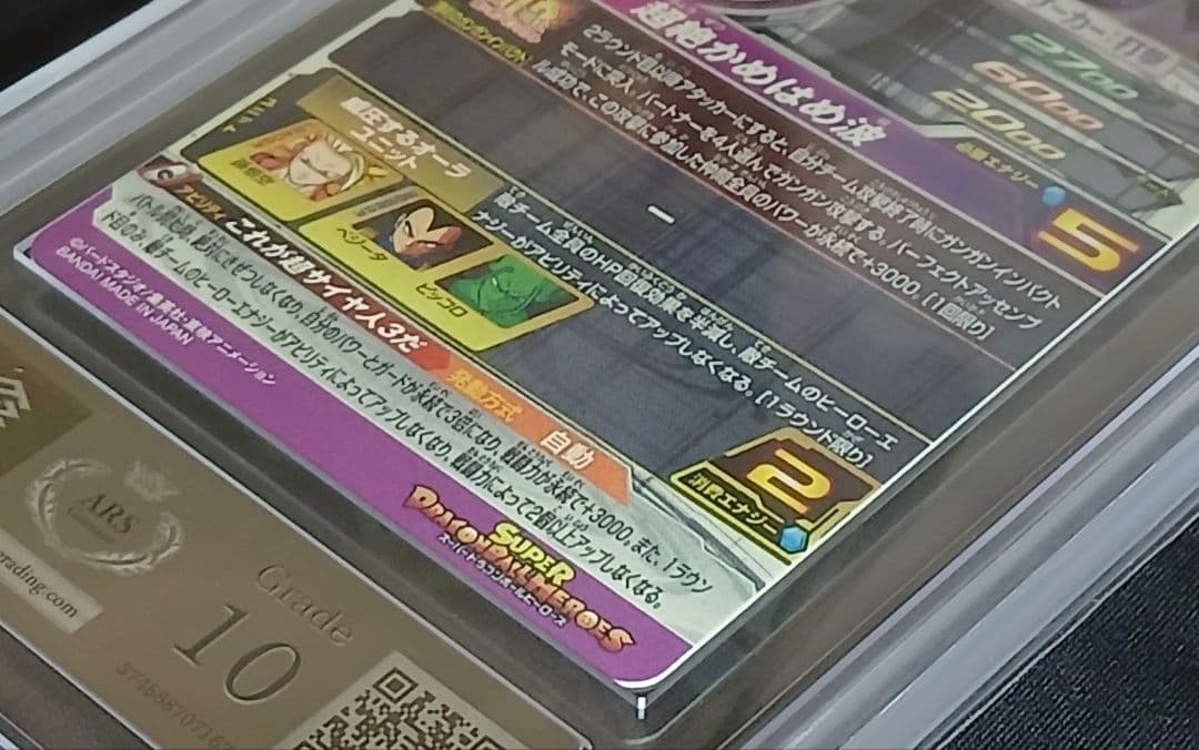 ARS10 SDBH PUMS13-SEC 孫悟空 【鑑定書付】