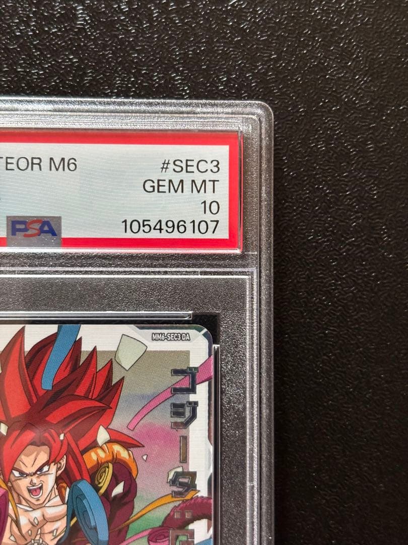 ドラゴンボールヒーローズ MM6-SEC3 DA ゴジータ:GT PSA10