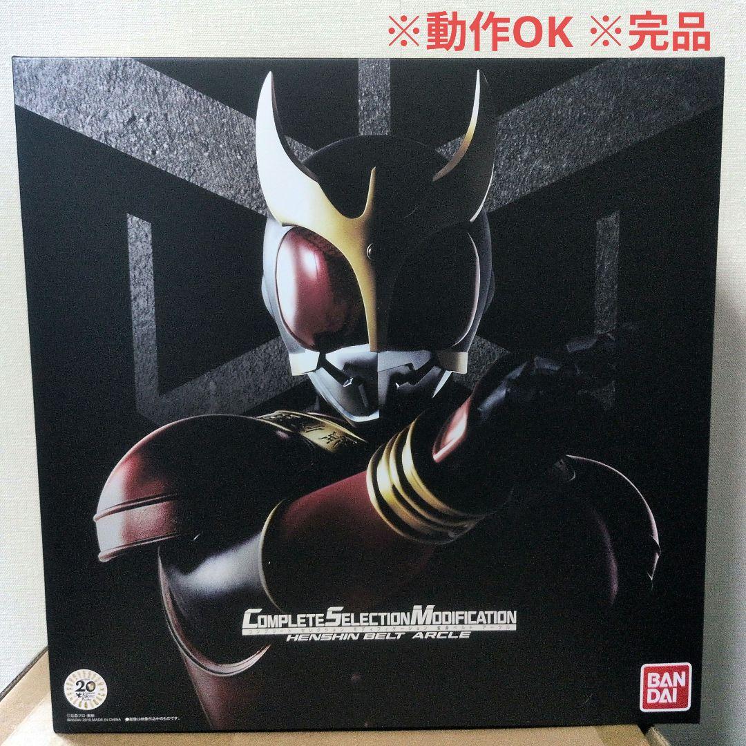 CSM 変身ベルト アークル