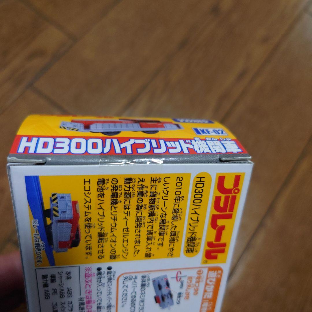 タカラトミー プラレール KF－02 HD300ハイブリッド機関車