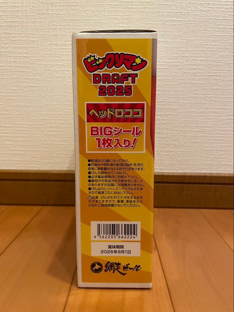 網走ビール ビックリマンDRAFT ヘッドロココシール付き 2箱セット 全国版