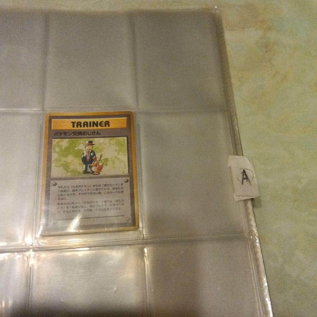 ポケカ　マーク なし 旧裏面 ポケモン 交換 おじさん