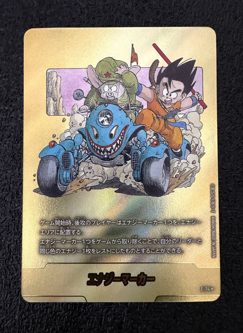 ドラゴンボール　マンガブースター02　エナジーマーカー　金　E-74　パラレル