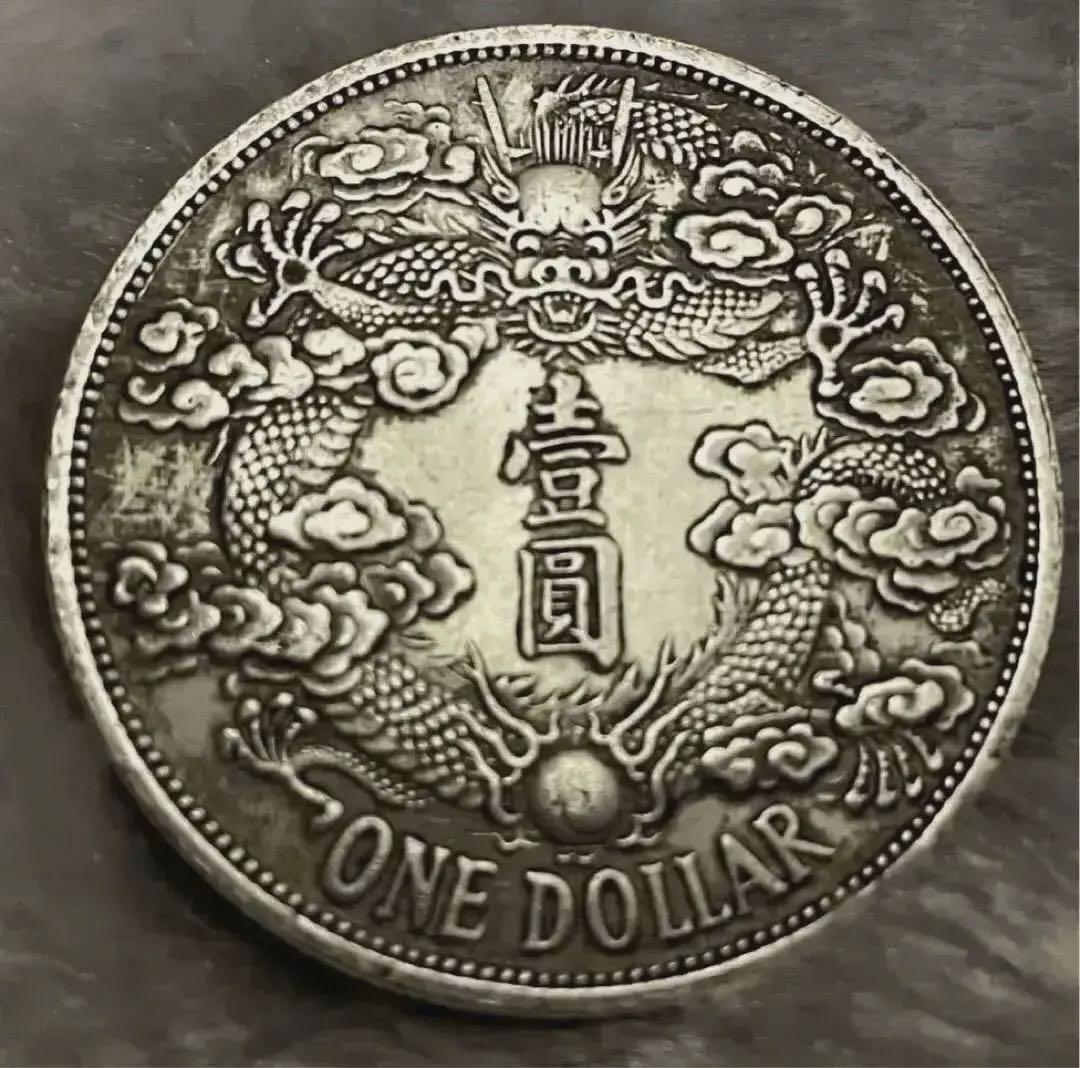 中国古銭 大清銀幣 宣統三年 反竜 壹圓 中華民國 銀貨 26.5g