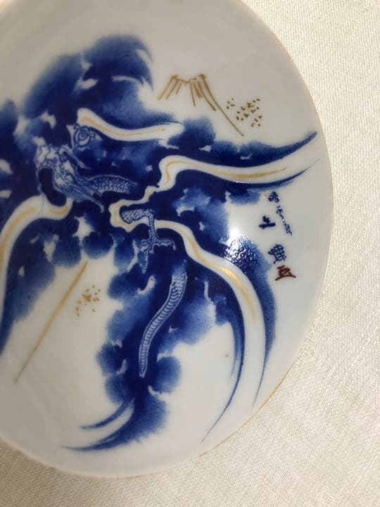 染付龍紋  盃
