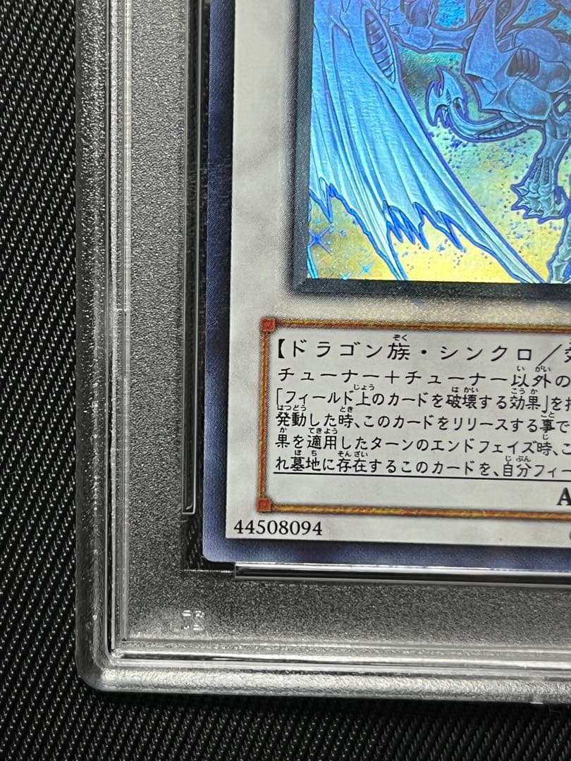 遊戯王　スターダストドラゴン　ホロ　ホログラフィックレア　PSA9