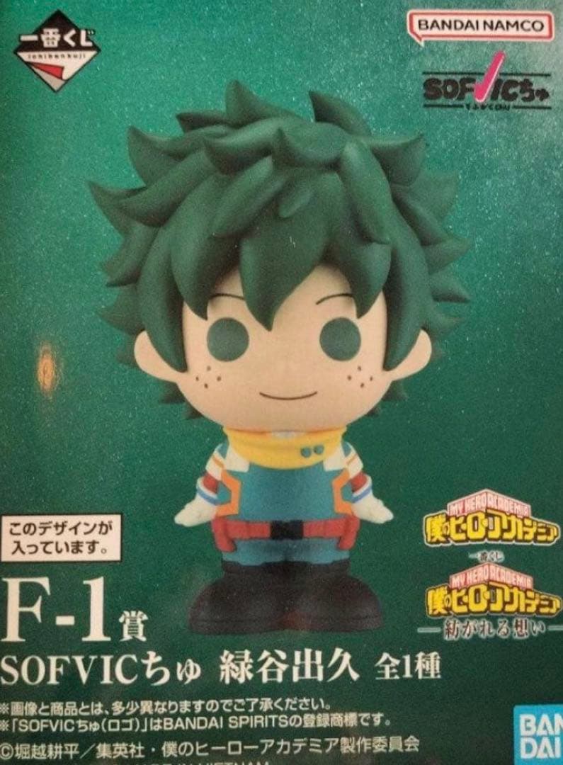 一番くじ 僕のヒーローアカデミア 紡がれる想い　C賞　/ F-1賞　緑谷出久