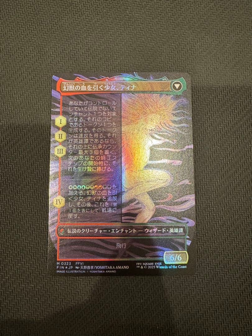 魔導戦士、ティナ　日本語　foil