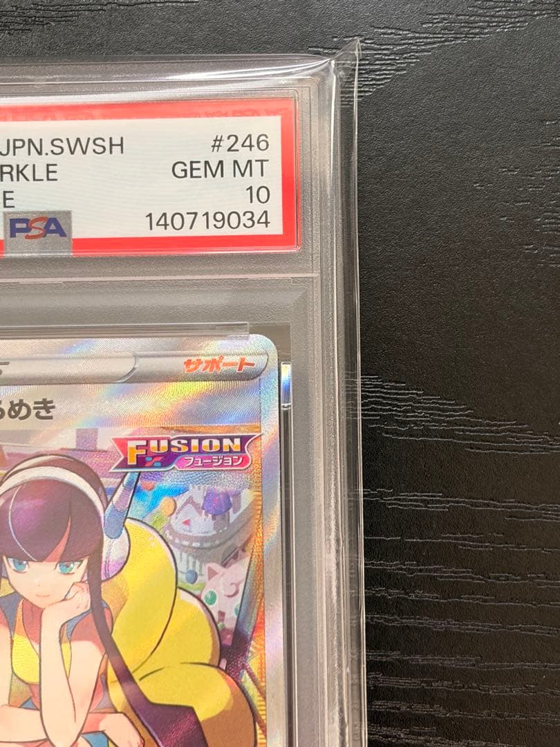 ポケモンカード　PSA10 VSTAR ユニバース　カミツレのきらめき　SR