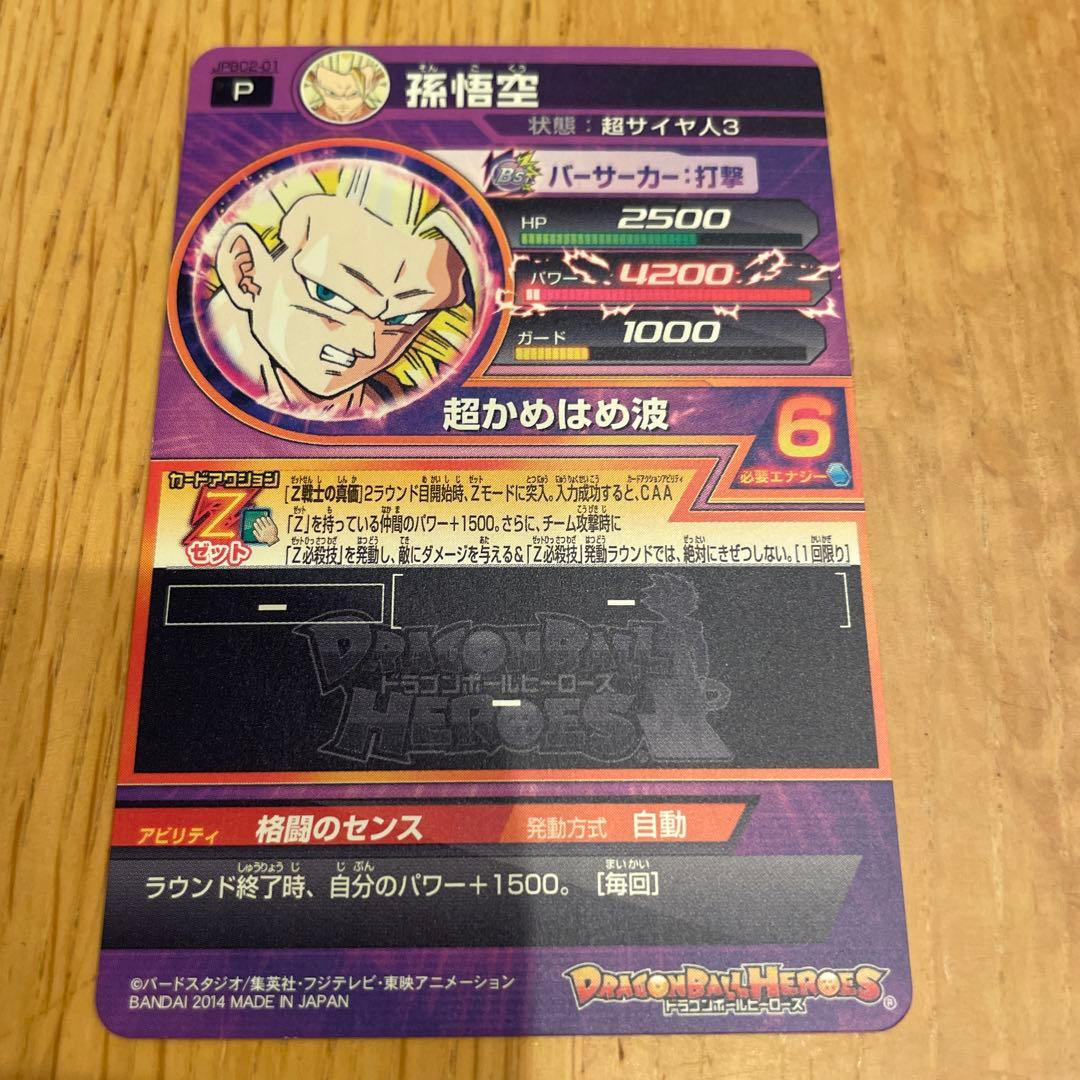 スーパードラゴンボールヒーローズ 孫悟空 Pレア！