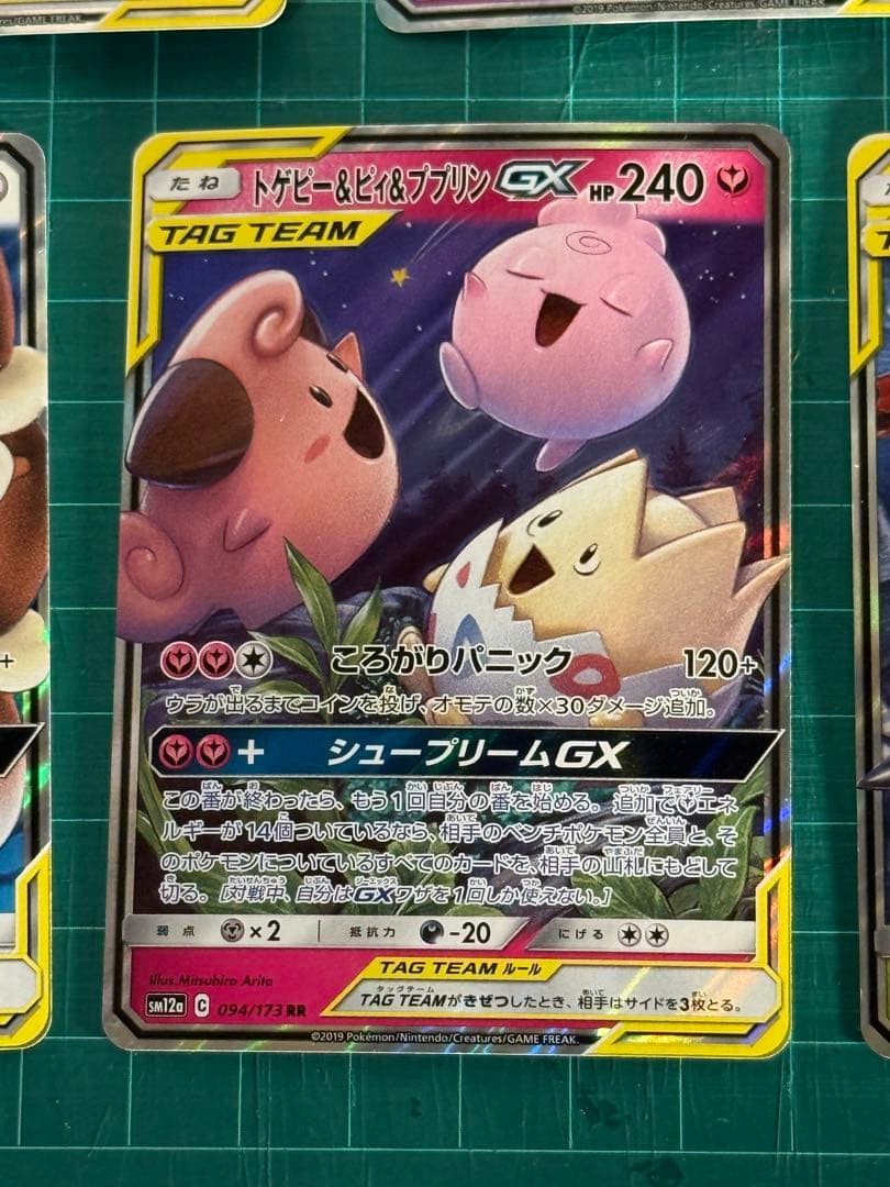 ポケモンカード　TAG TEAMタッグチーム　7枚　セット　まとめ売り