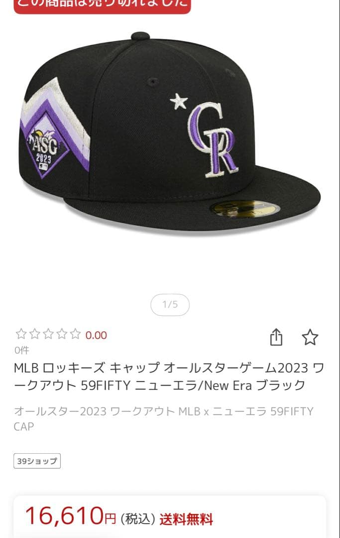 超希少商品ニューエラ コロラド・ロッキーズ 限定 ASG 2023 キャップ