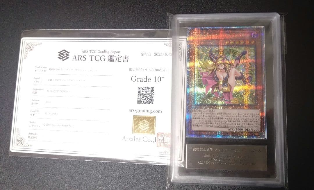 【ARS10＋】魔術師の弟子ブラックマジシャンガール　クオシク　25thシク