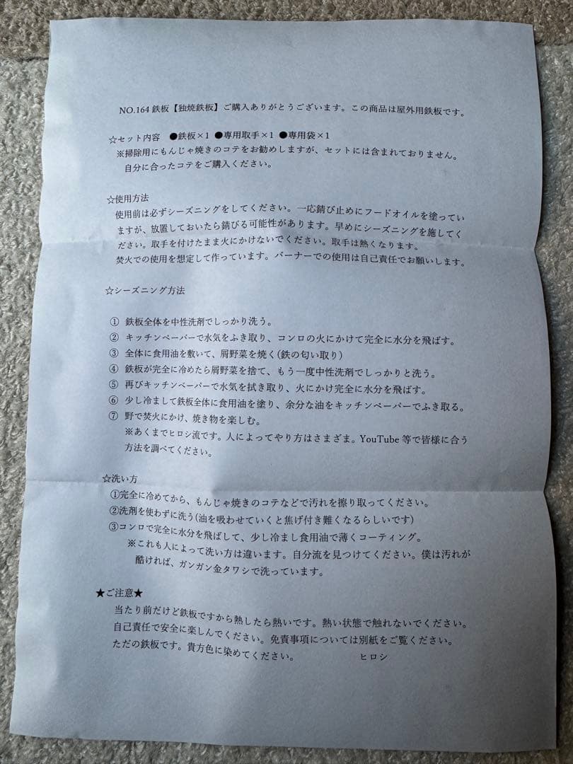 NO.164 ヒロシ独焼鉄板 4.5mm フルセット