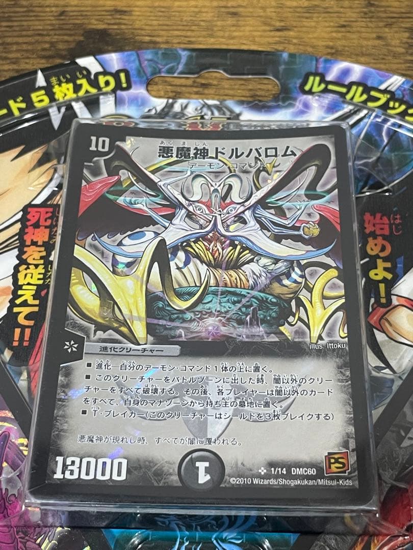 新品未開封　DMC-60 無限死神 エターナル・デス　絶版　デュエルマスターズ