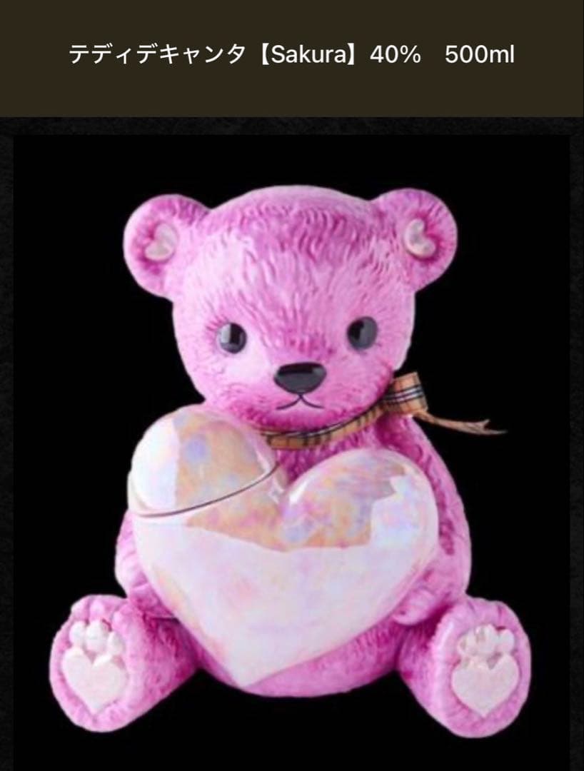 テディ デキャンタ(Sakura）サクラ　ブランデー　陶器ボトル　未開封　国産品