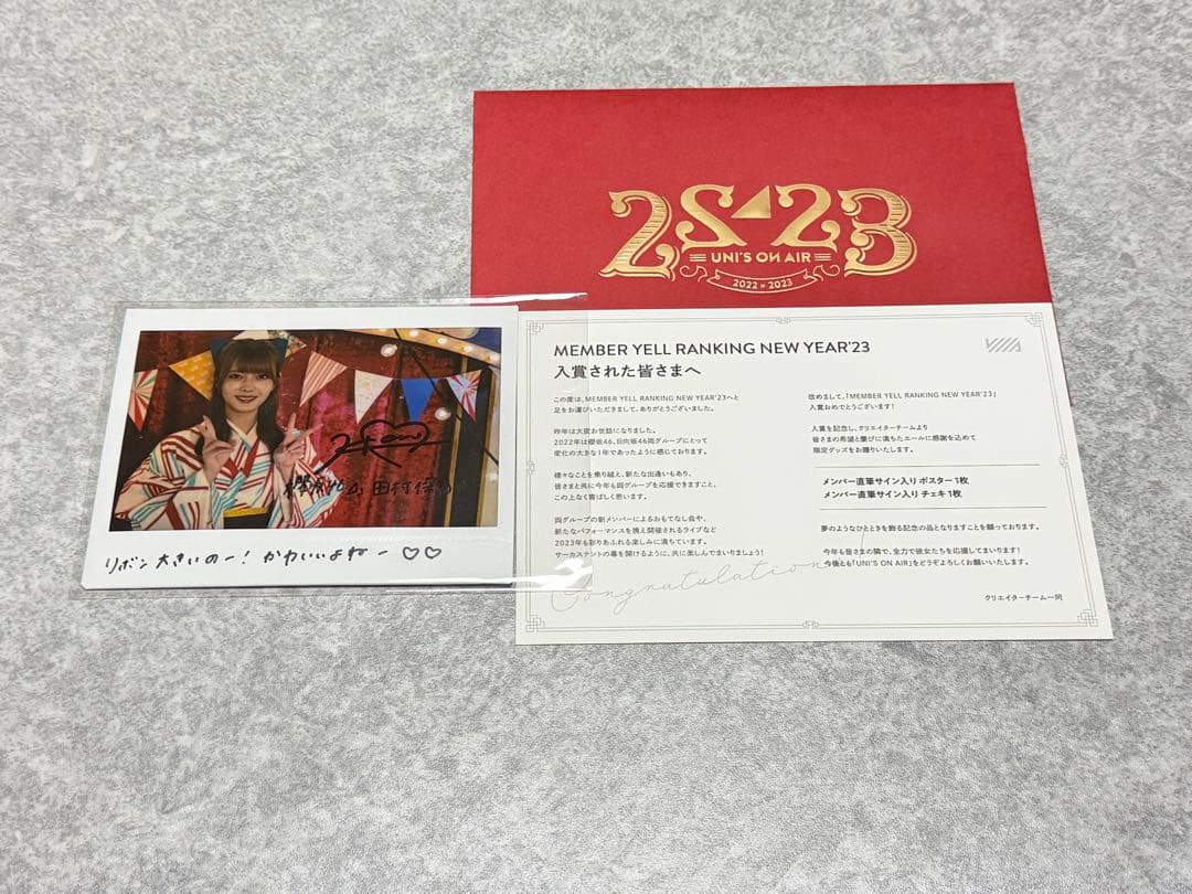 【最終値下げ】櫻坂46 田村保乃 直筆サイン入りチェキ