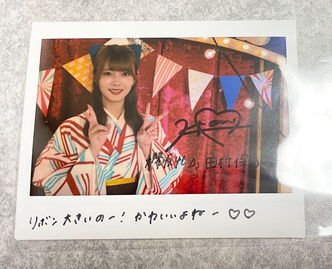【最終値下げ】櫻坂46 田村保乃 直筆サイン入りチェキ