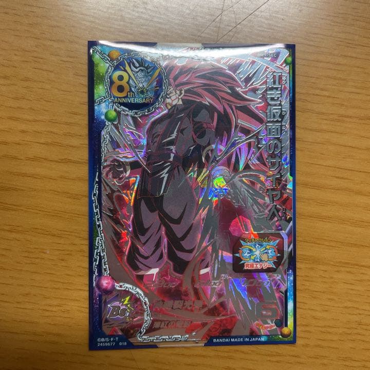 スーパードラゴンボールヒーローズ bm9-sec