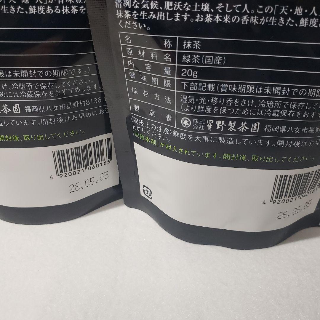 ★星野製茶園★ 【八女の華】20g×3袋