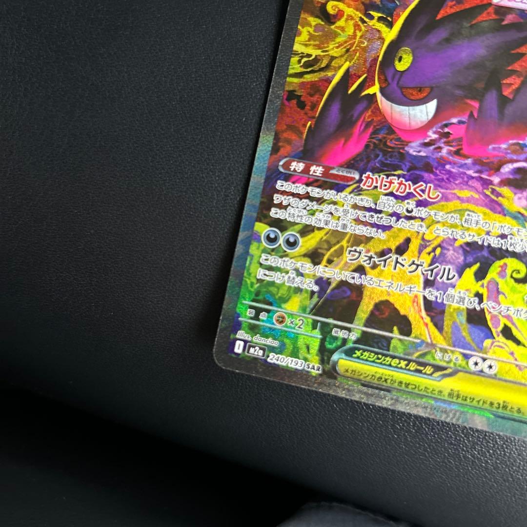 メガゲンガーex SAR 美品　早い者勝ち