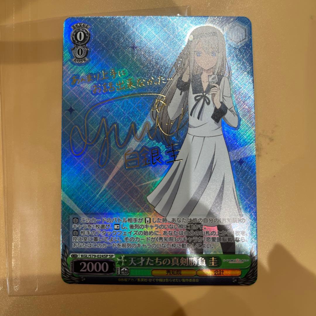 ヴァイスシュヴァルツ　天才たちの真剣勝負 圭　サイン　SP