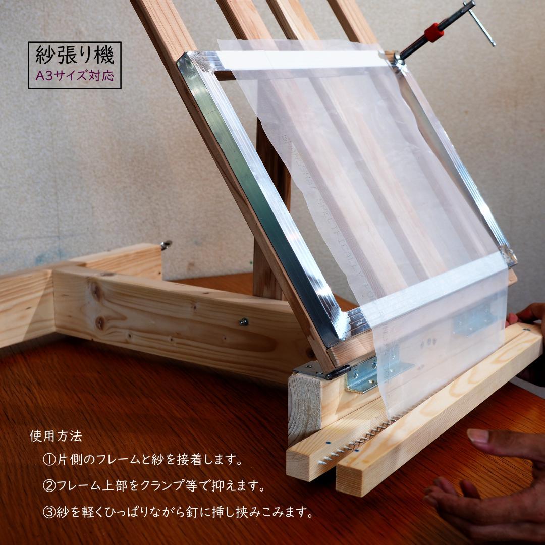 シルクスクリーン 紗張り機 ストレッチャー 組み立て必要無し