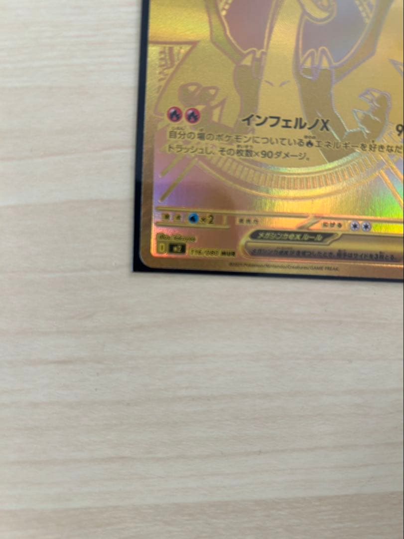 メガリザードンX ex MUR