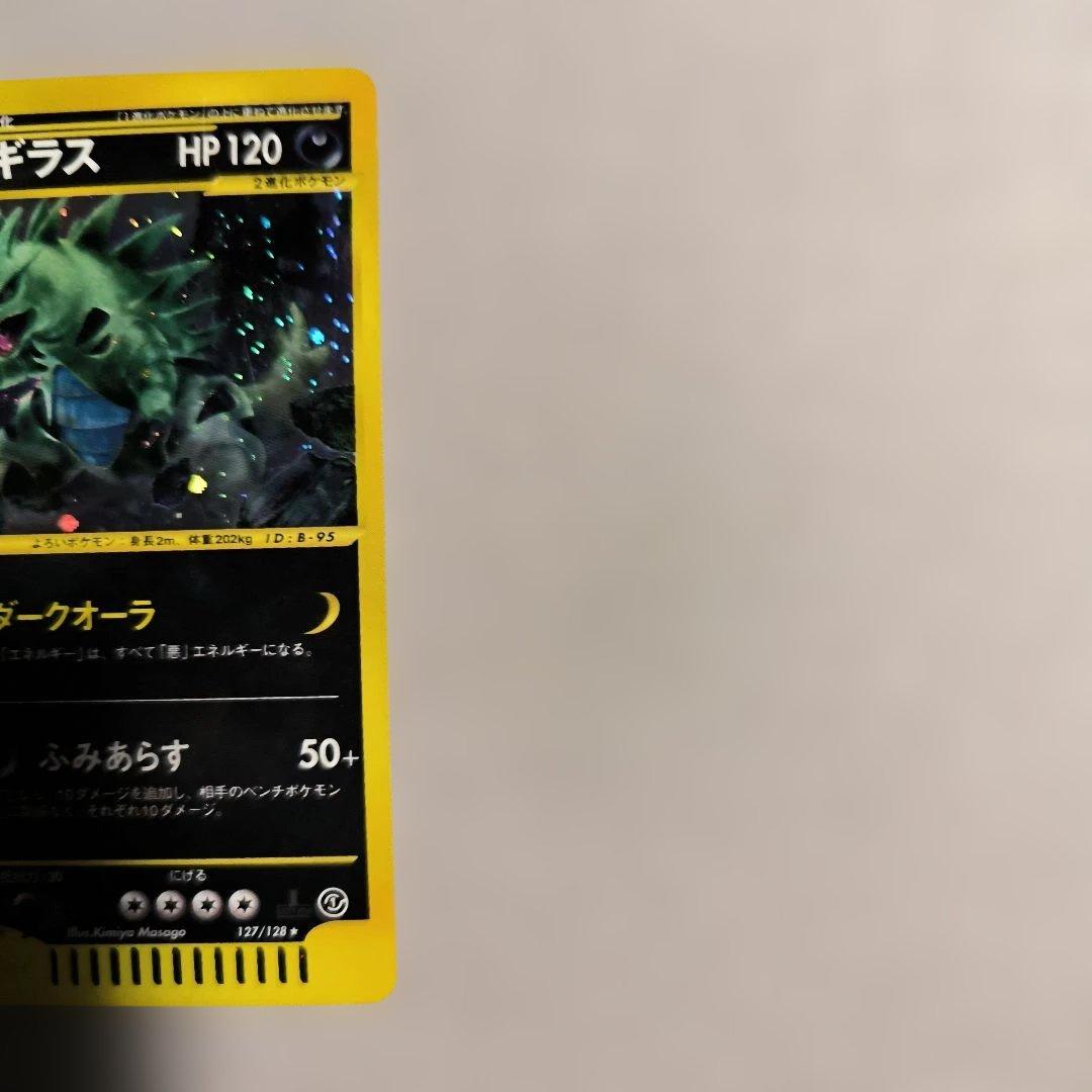 バンギラス　ポケモンeカード ★ 第1弾基本拡張パック 127/128