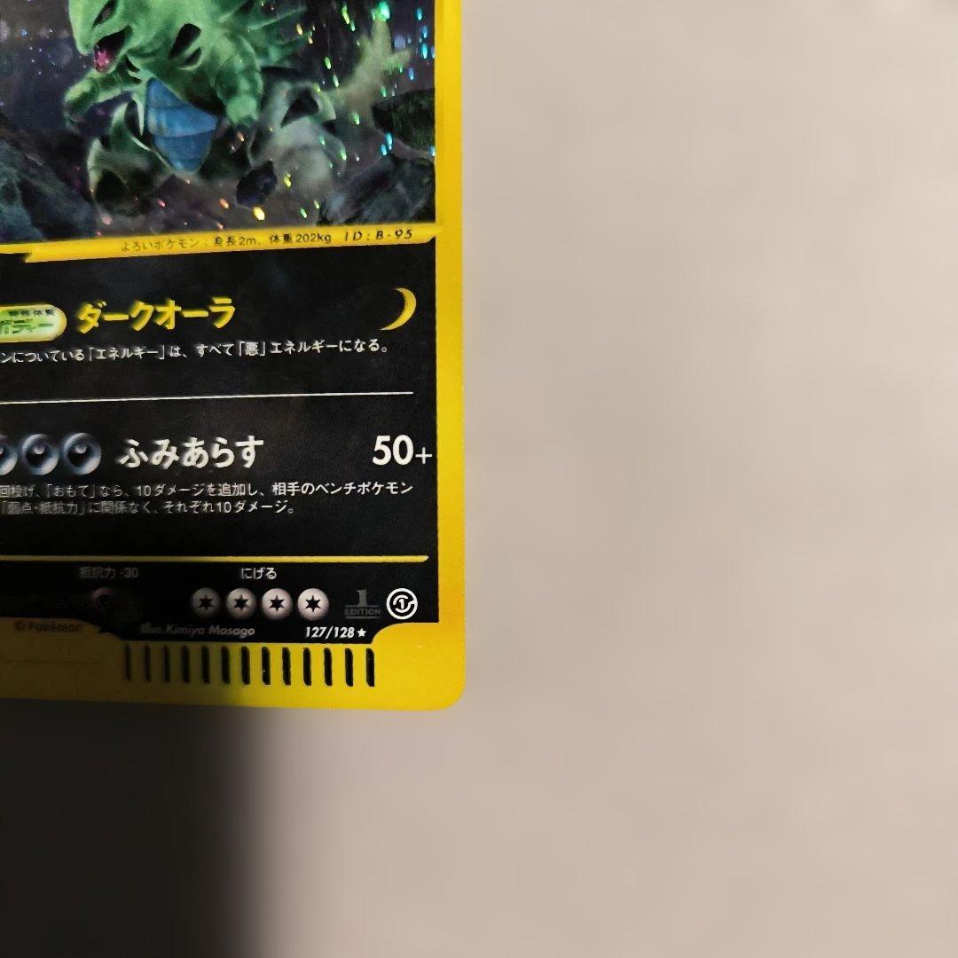 バンギラス　ポケモンeカード ★ 第1弾基本拡張パック 127/128