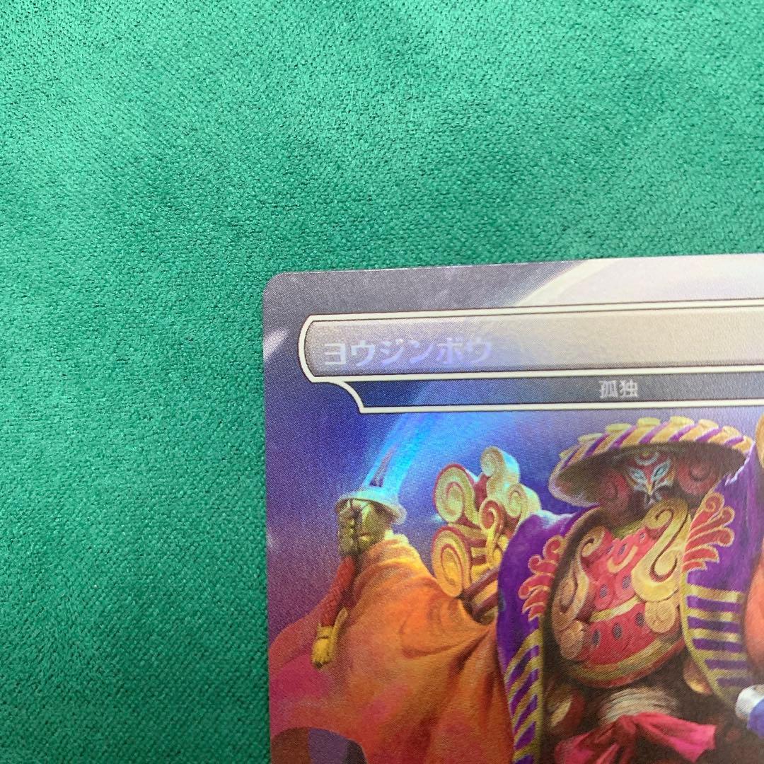 マジックザギャザリング FF ヨウジンボウ シークレットレイヤー