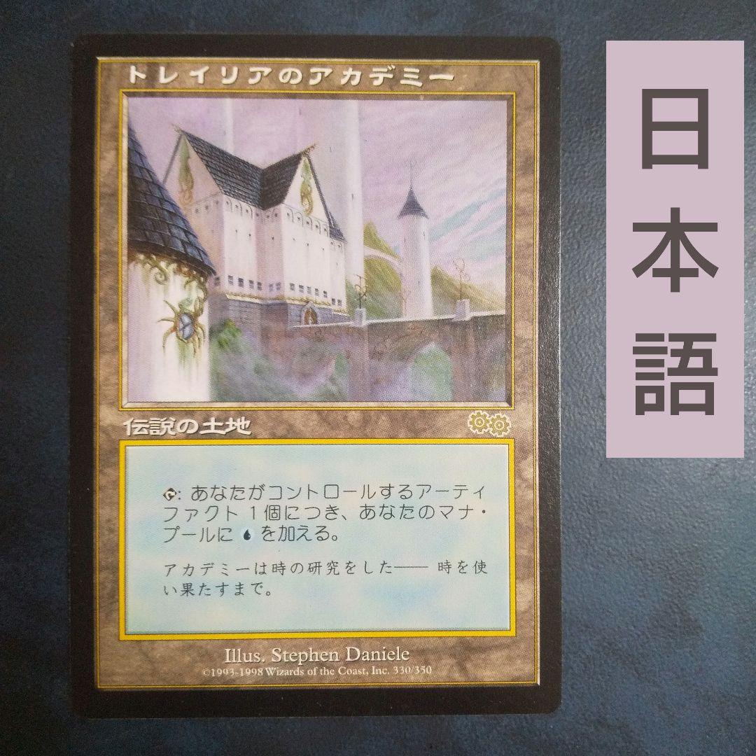 トレイリアのアカデミー 日本語