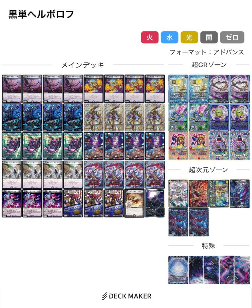 本格構築　黒単ヘルボロフ