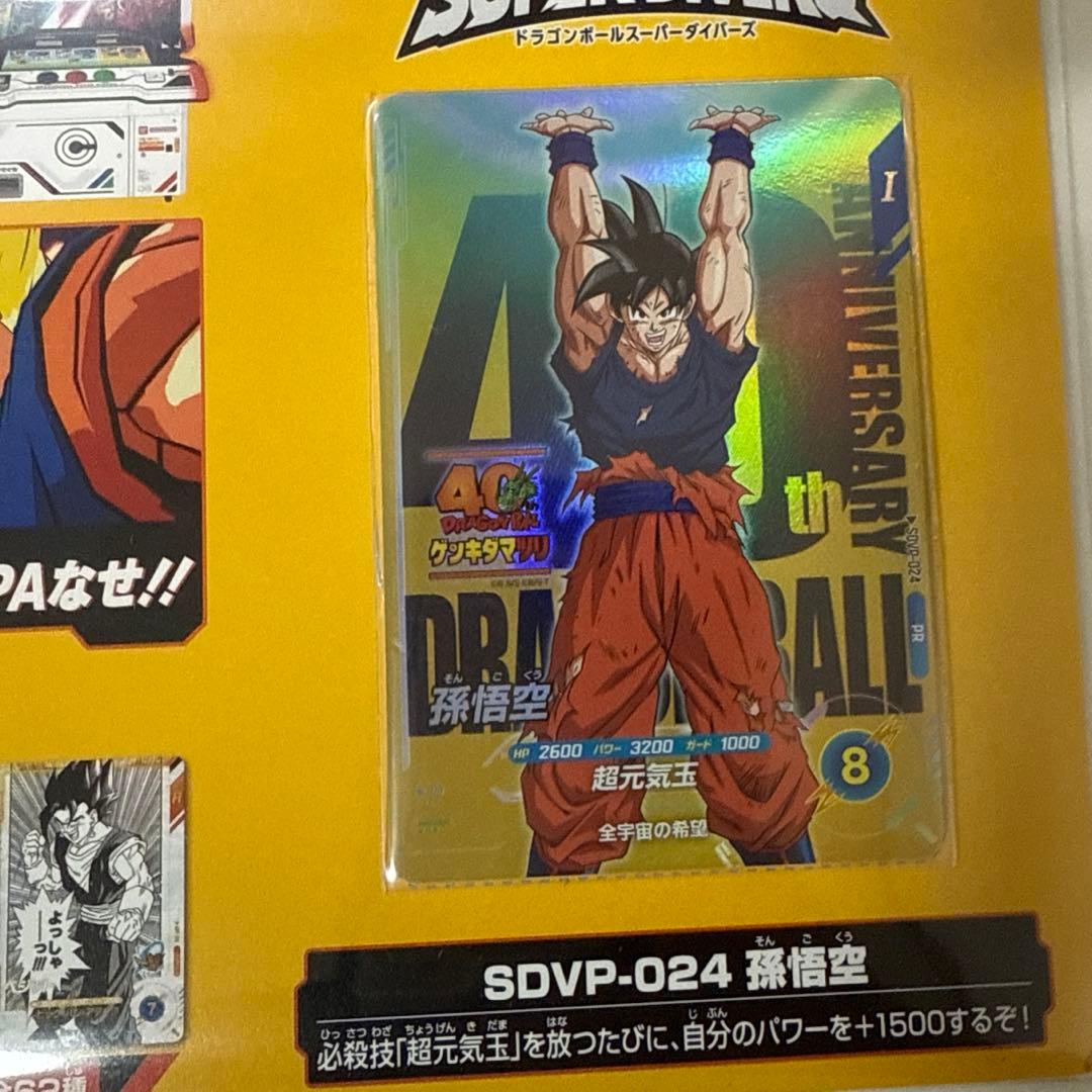 ドラゴンボール ゲンキダマツリ入場者特典