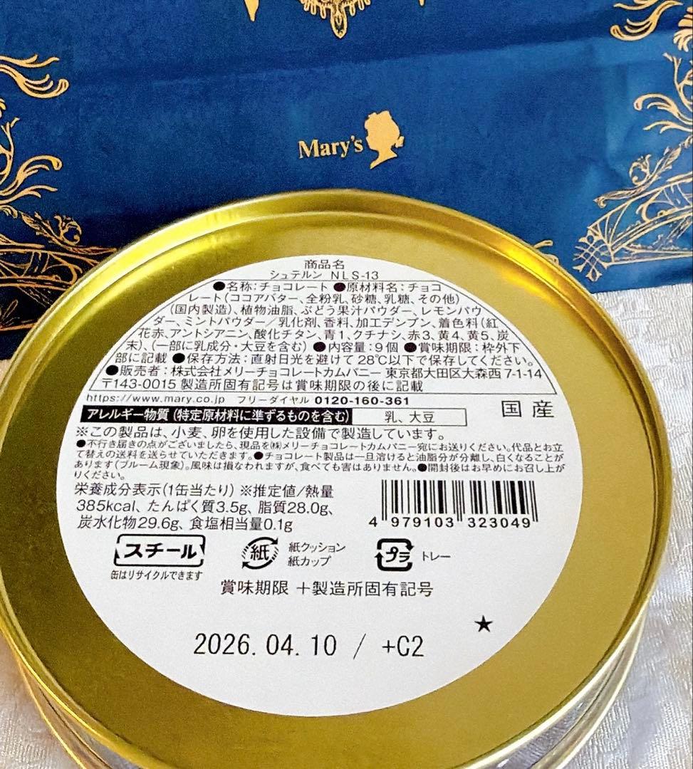 メリーチョコレート2026 ナハトラビュリント　缶入り4点 限定紙袋付き