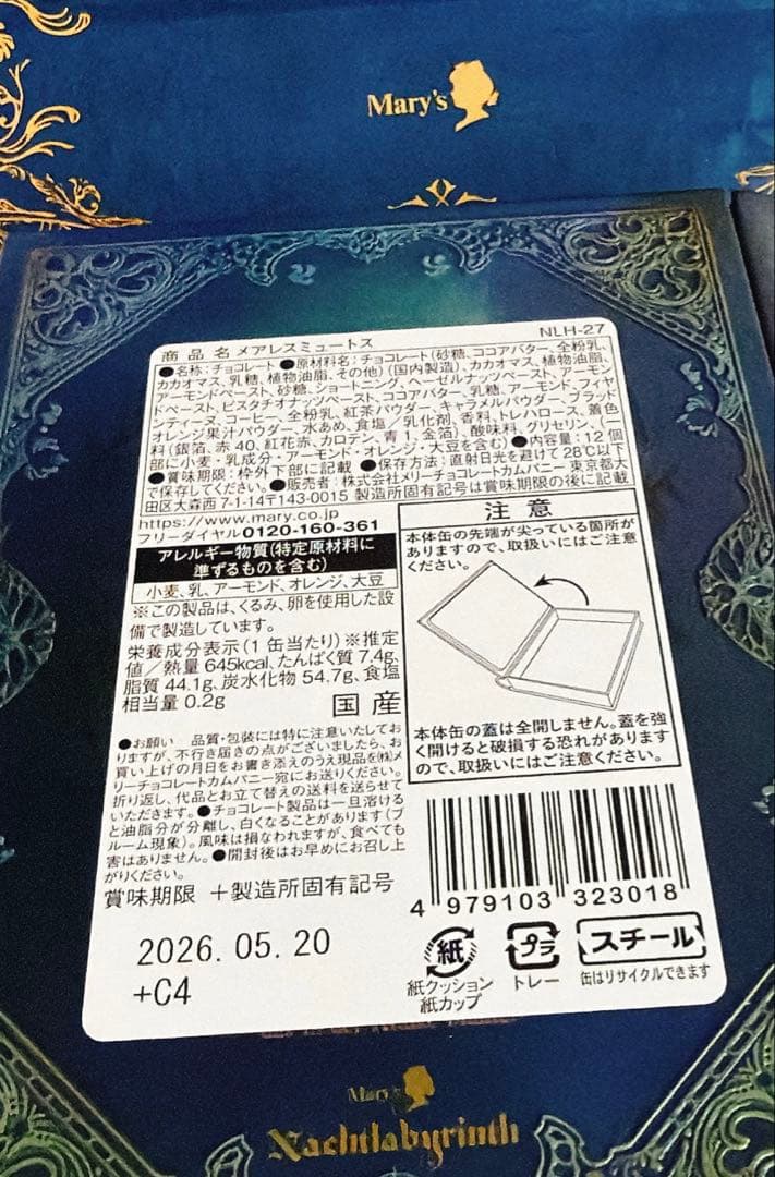 メリーチョコレート2026 ナハトラビュリント　缶入り4点 限定紙袋付き