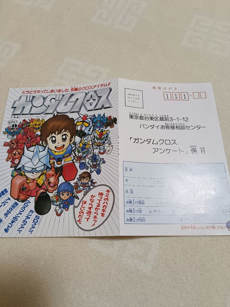 SDガンダム　ガンダムクロス　ガンダム　完品　シール未使用品