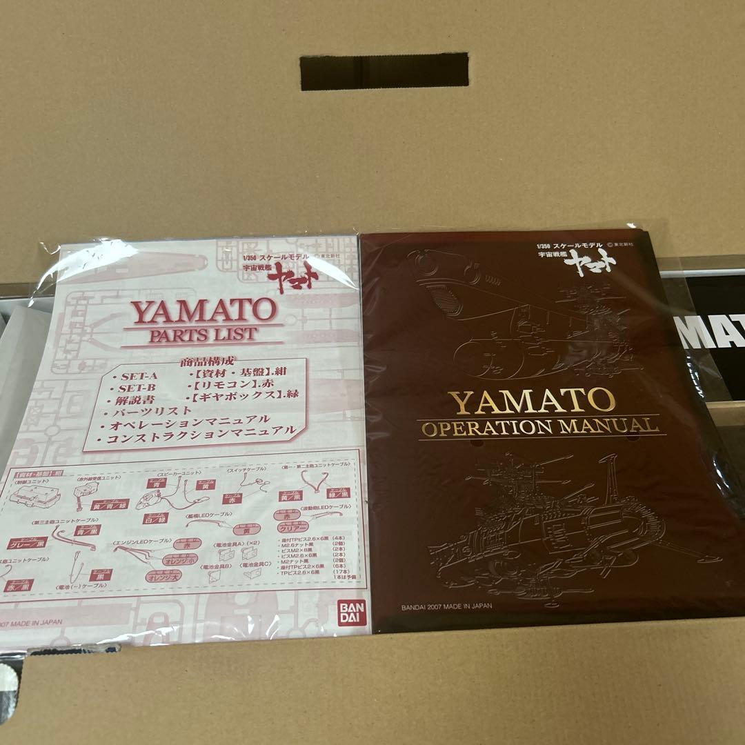 バンダイ製 1/350scale 宇宙戦艦ヤマト ポスター付き