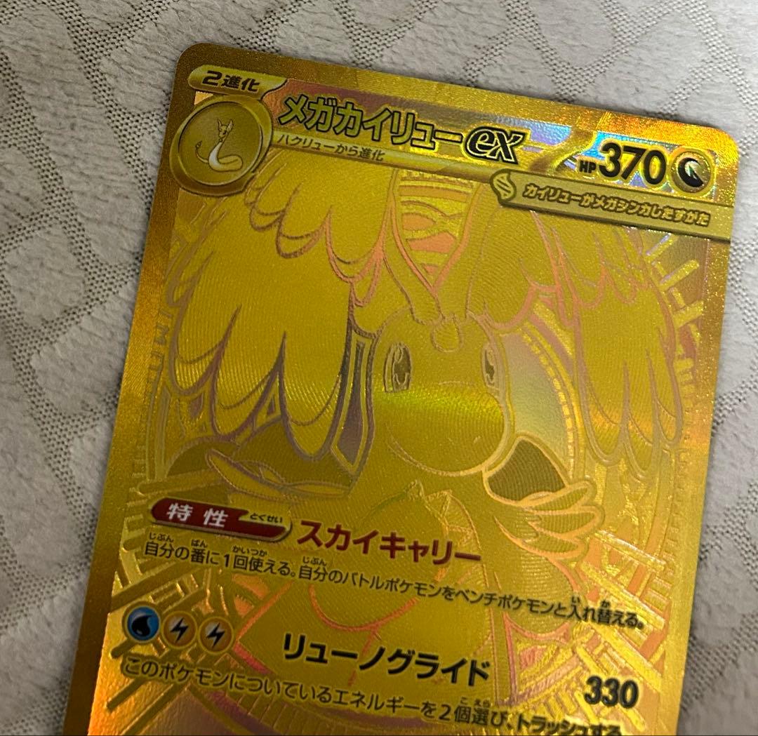 メガカイリュー ex MUR