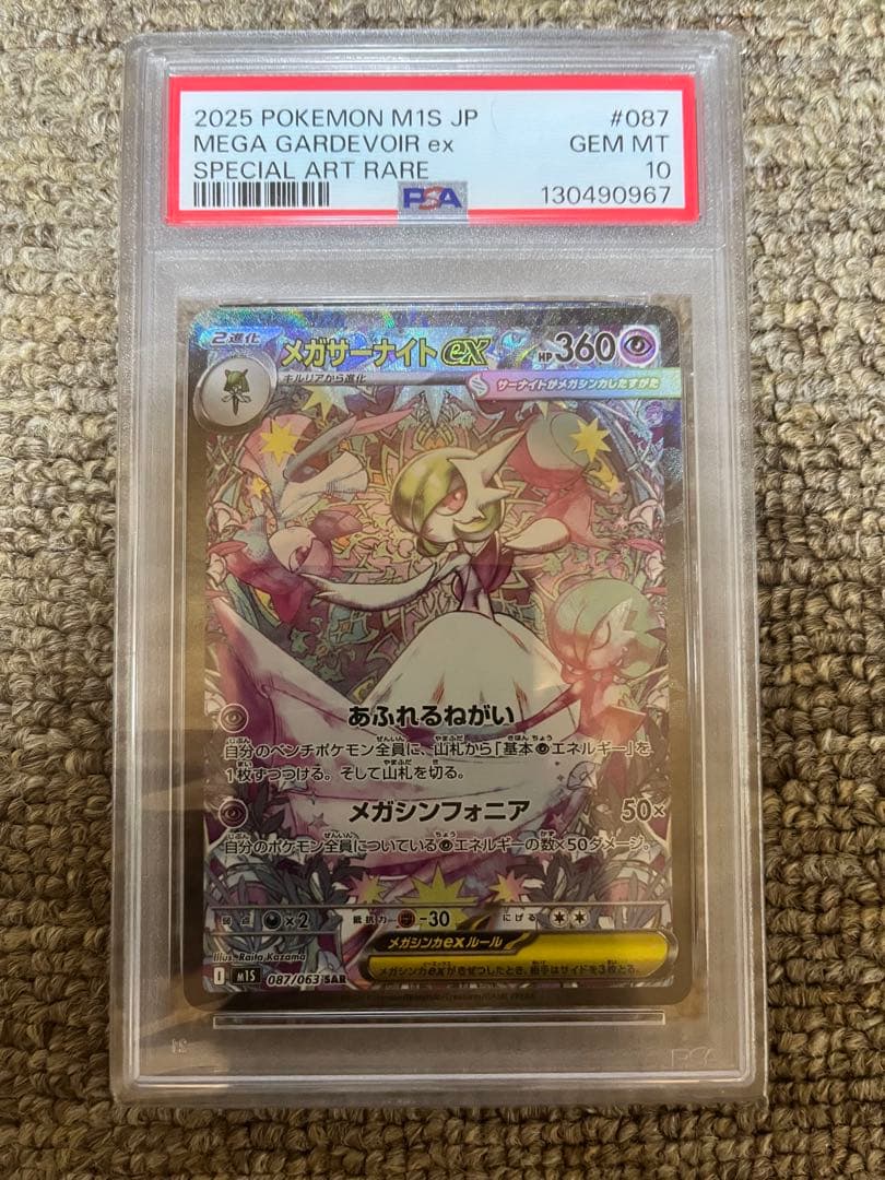 PSA10 メガサーナイトex SAR 087/063