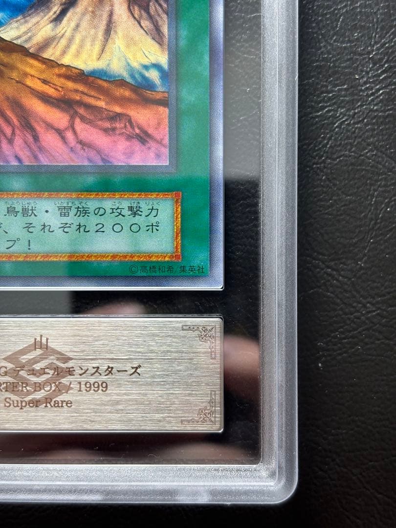 【ARS10】山 初期スーパー