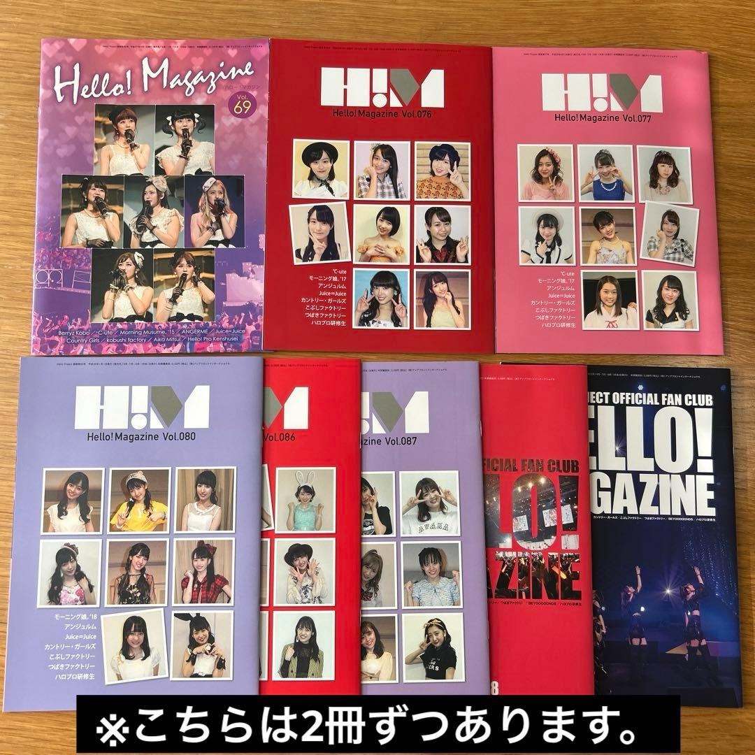 ハロプロファンクラブ会報Hello! Magazine65-91コンプリート